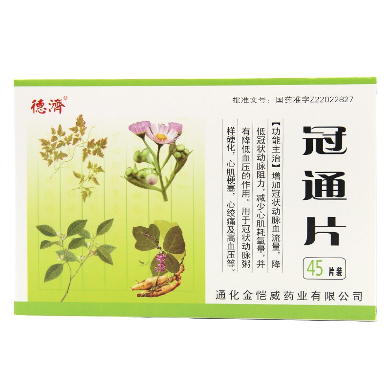 冠通片(德濟)