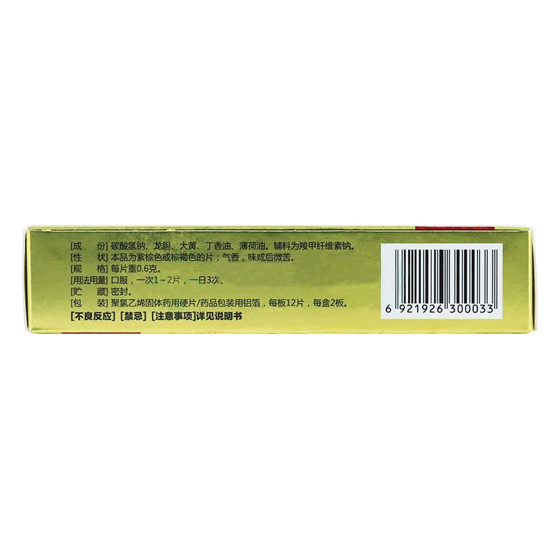 肝胃氣痛片(康立達)包裝縮略圖2