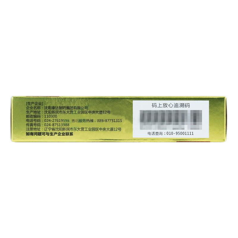 肝胃氣痛片(康立達)包裝縮略圖3