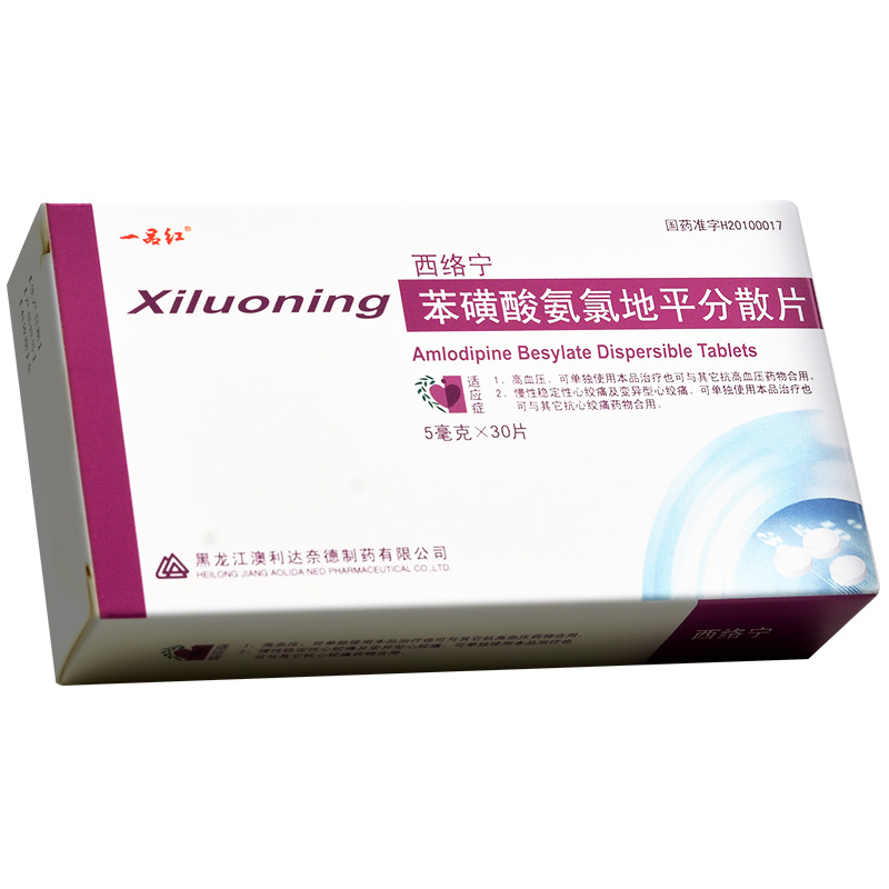 苯磺酸氨氯地平分散片(西絡寧)