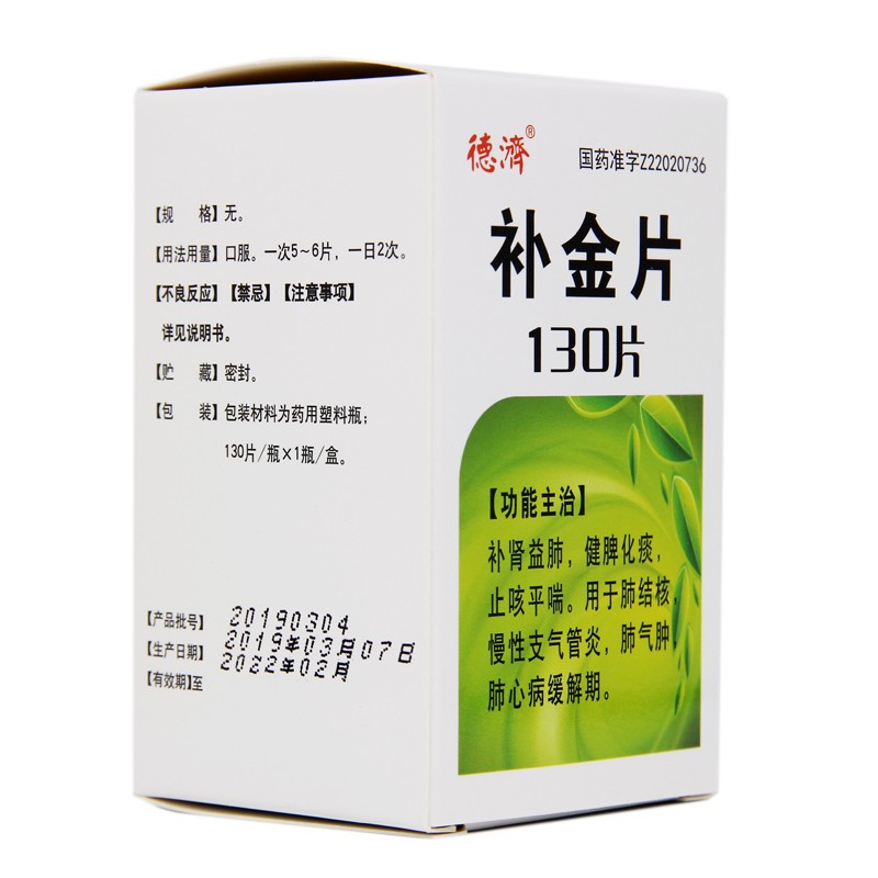 補金片(德濟)包裝縮略圖1