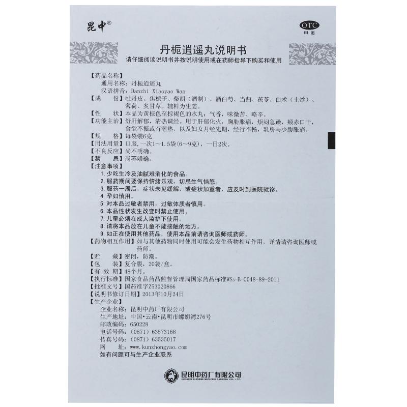 丹梔逍遙丸(昆中)包裝縮略圖4