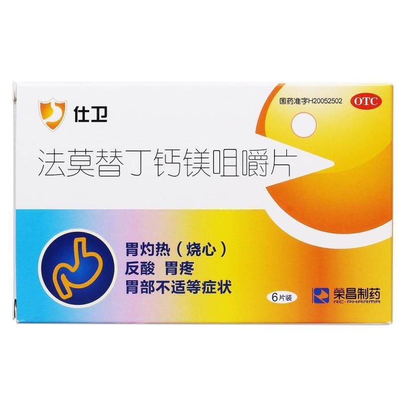 法莫替丁鈣鎂咀嚼片(仕衛)