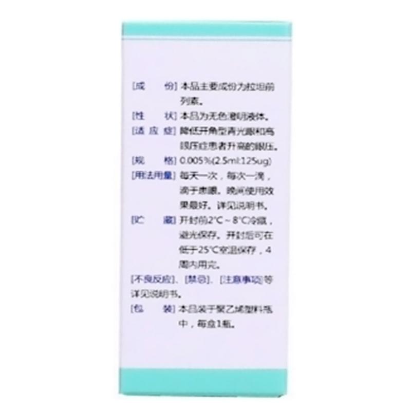 拉坦前列素滴眼液(瑞達喜)包裝縮略圖2