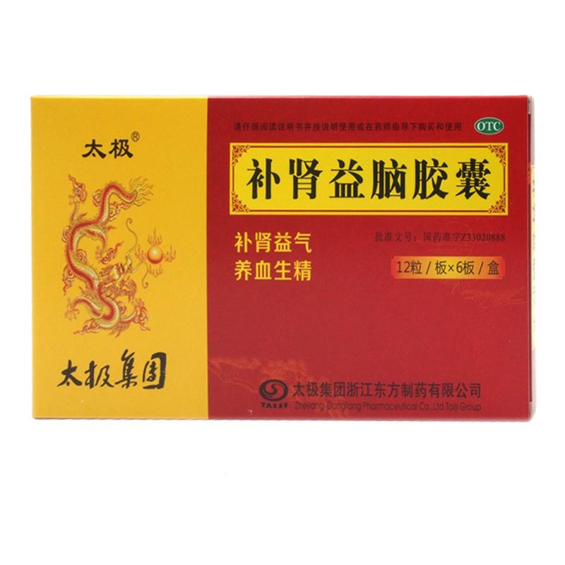 補腎益腦膠囊(太極)