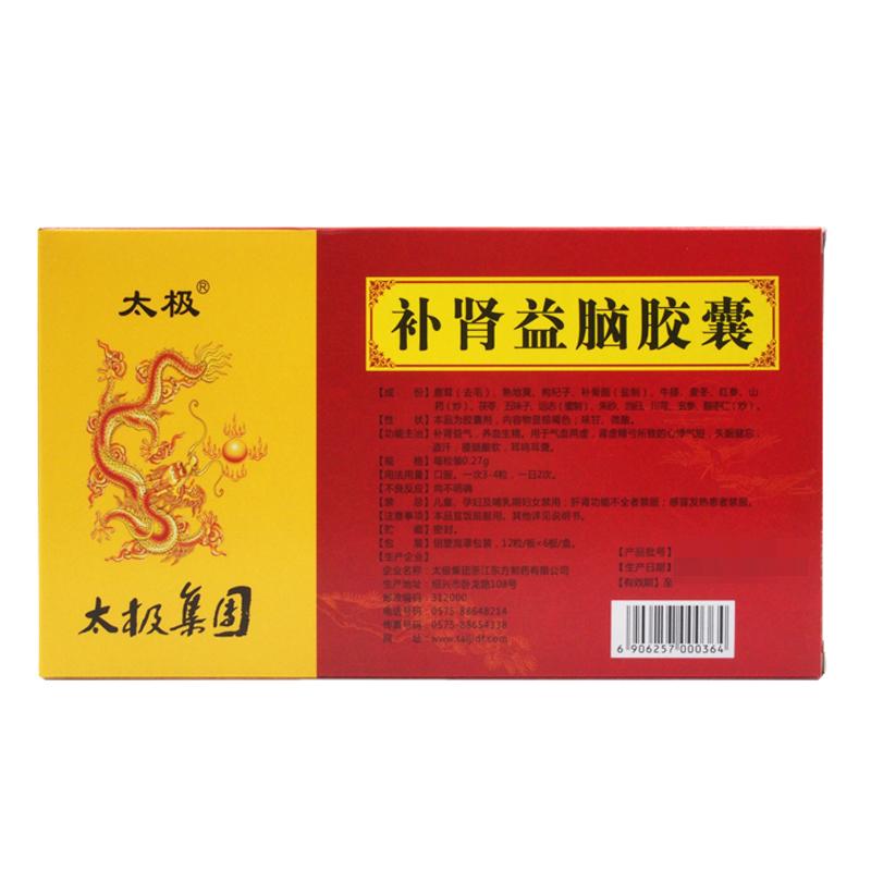 補腎益腦膠囊(太極)包裝縮略圖2