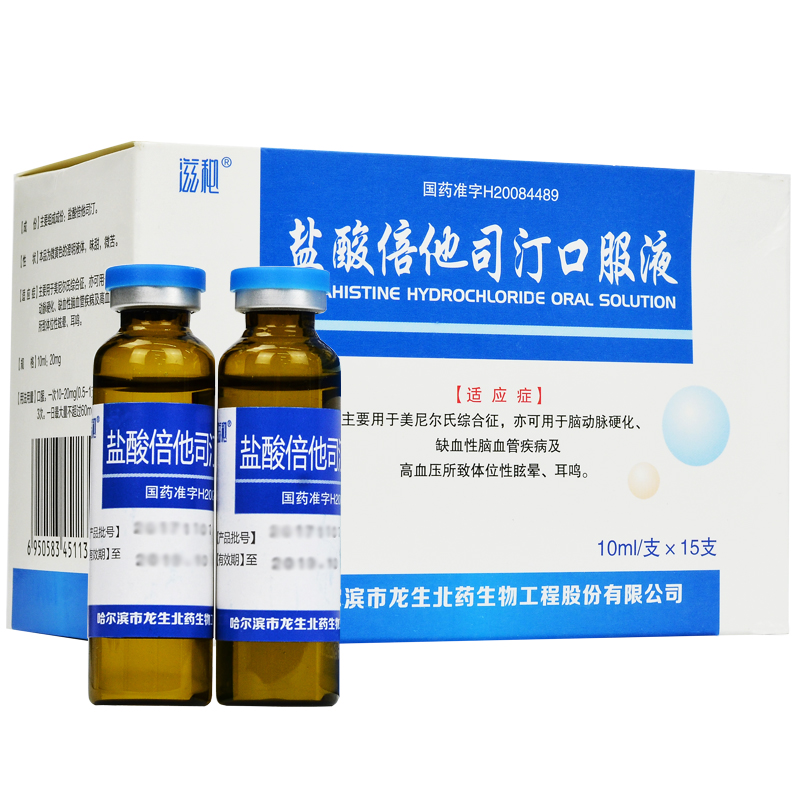 鹽酸倍他司汀口服液(滋秘)