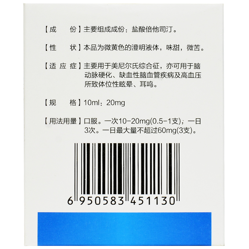 鹽酸倍他司汀口服液(滋秘)包裝縮略圖3