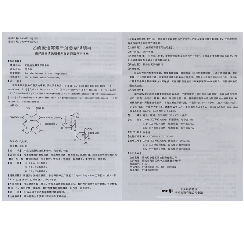 乙酰麥迪霉素干混懸劑(美力泰)包裝縮略圖4
