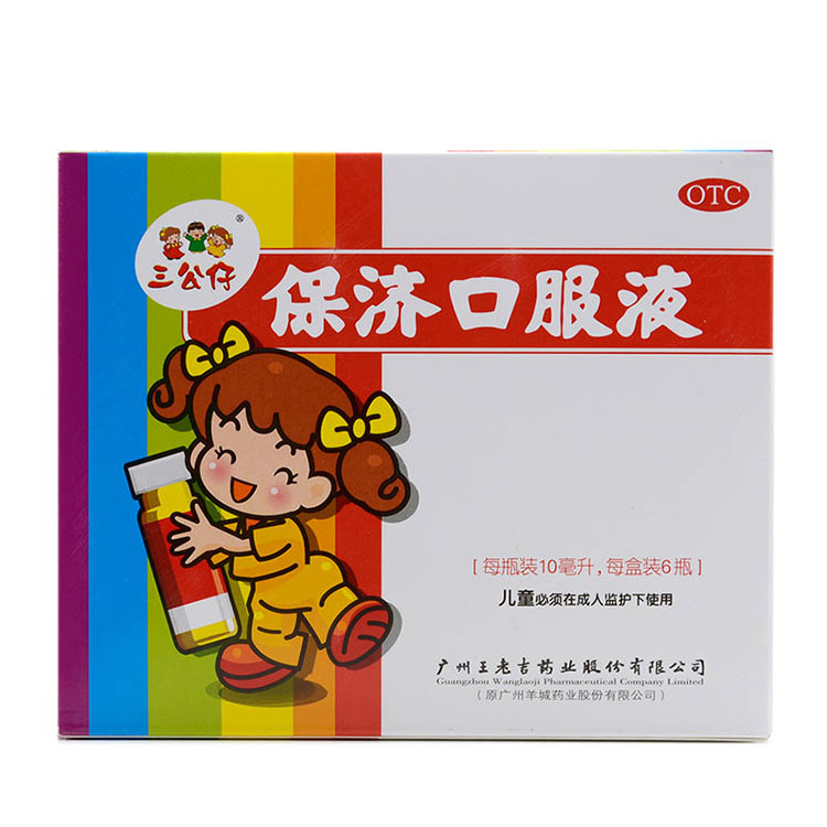 保濟口服液(王老吉)