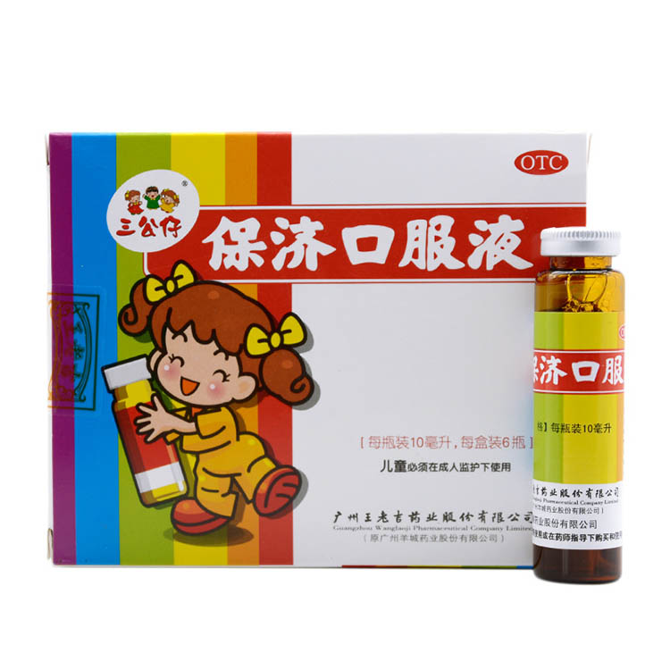 保濟口服液(王老吉)包裝縮略圖1
