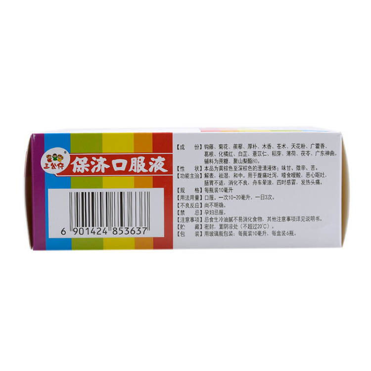 保濟口服液(王老吉)包裝縮略圖2