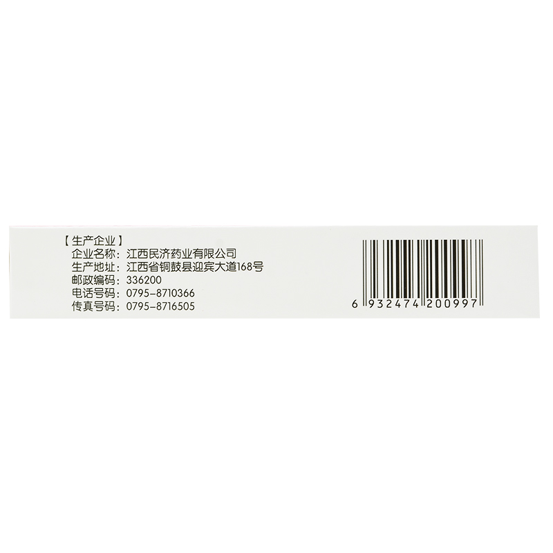產(chǎn)后逐瘀膠囊(民濟)包裝縮略圖3