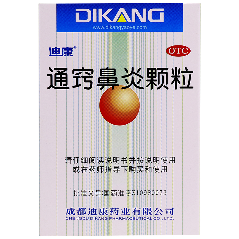通竅鼻炎顆粒(迪康)