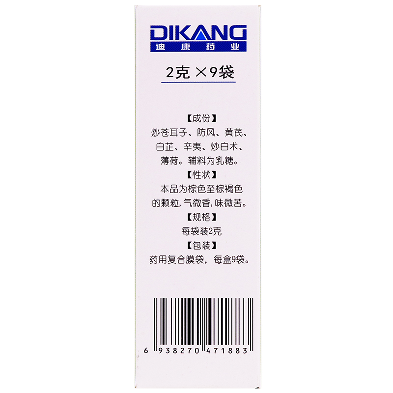 通竅鼻炎顆粒(迪康)包裝縮略圖2