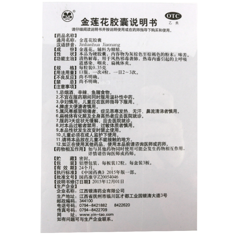 金蓮花膠囊(銀濤)包裝縮略圖4
