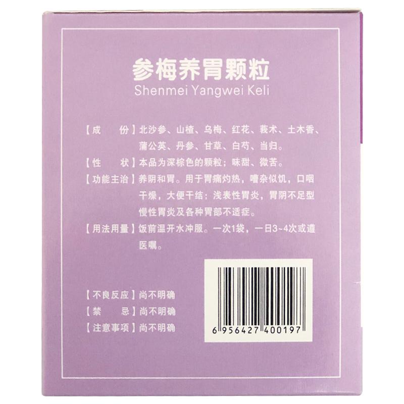 參梅養胃顆粒(康芝)包裝縮略圖3