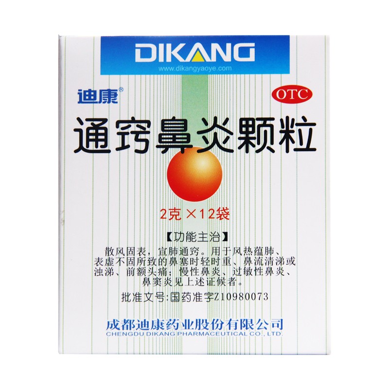 通竅鼻炎顆粒(迪康)