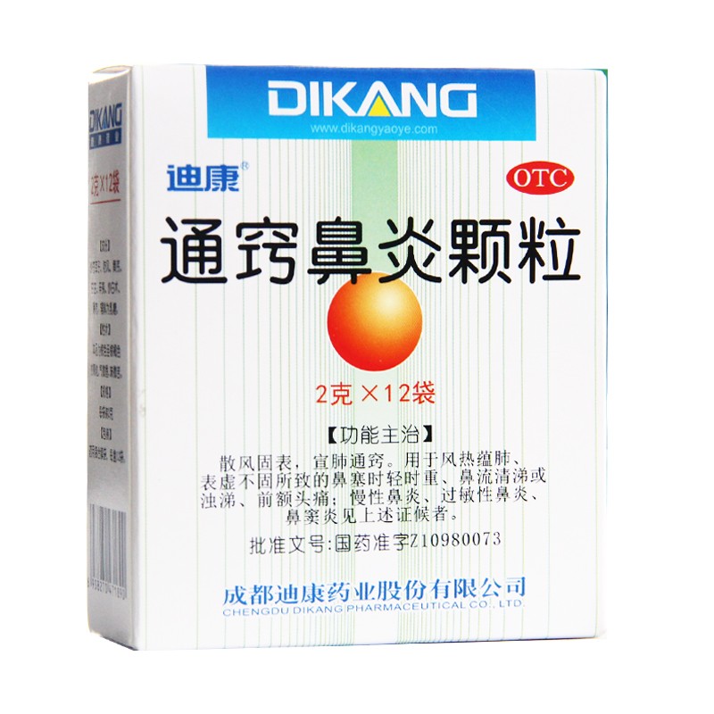通竅鼻炎顆粒(迪康)包裝縮略圖1