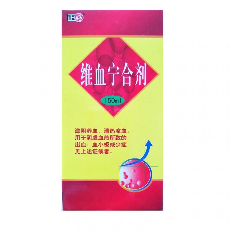 維血寧合劑(正好)