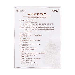 生血丸(達(dá)仁堂)包裝縮略圖3
