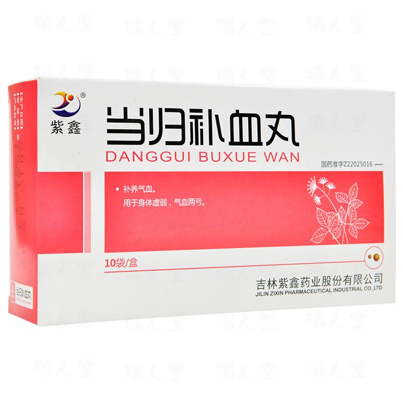 當歸補血丸(紫鑫)