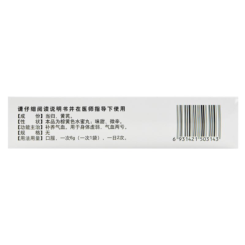 當歸補血丸(紫鑫)包裝縮略圖2