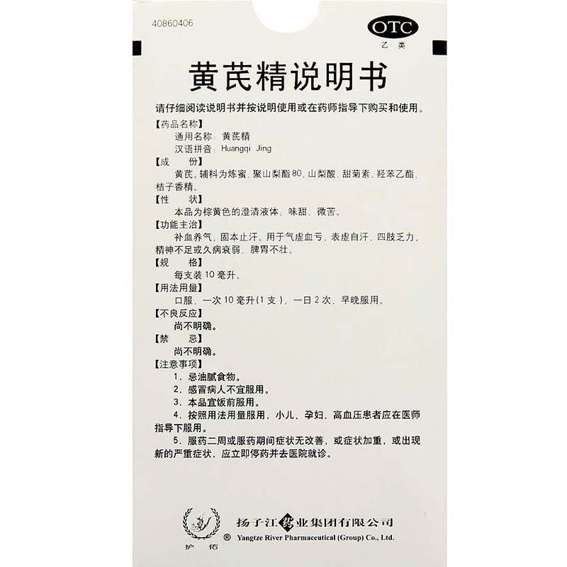 黃芪精(護佑)(揚子江)包裝縮略圖4