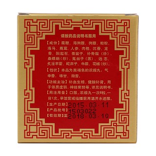 至寶三鞭丸(中亞)包裝縮略圖2