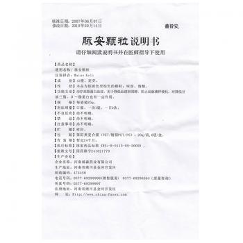 脈安顆粒(鑫旨安)包裝縮略圖4