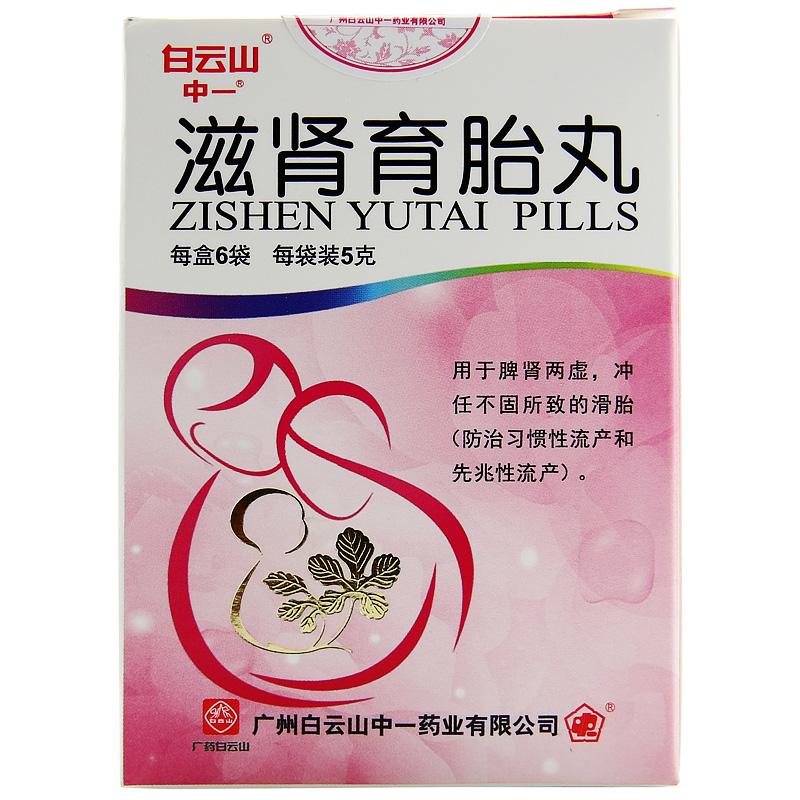 滋腎育胎丸(中一牌)包裝縮略圖2