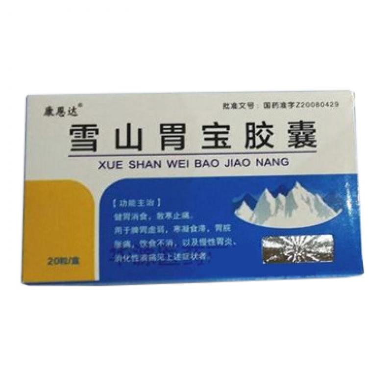 雪山胃寶膠囊(康恩達)