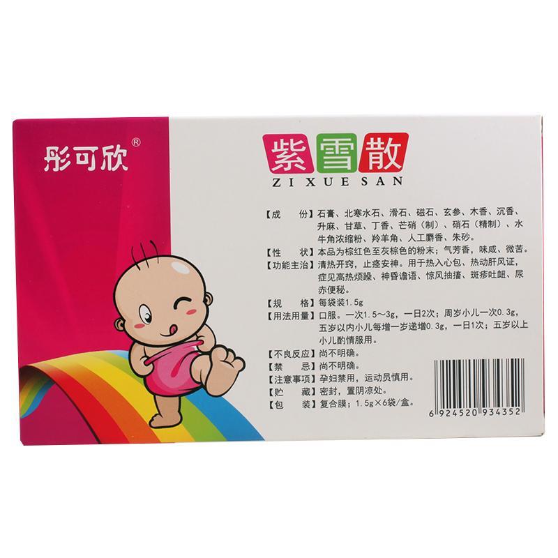 紫雪散(彤可欣)包裝縮略圖1