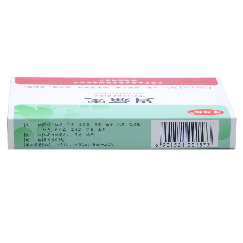 胃痛定(隆順榕)包裝縮略圖2