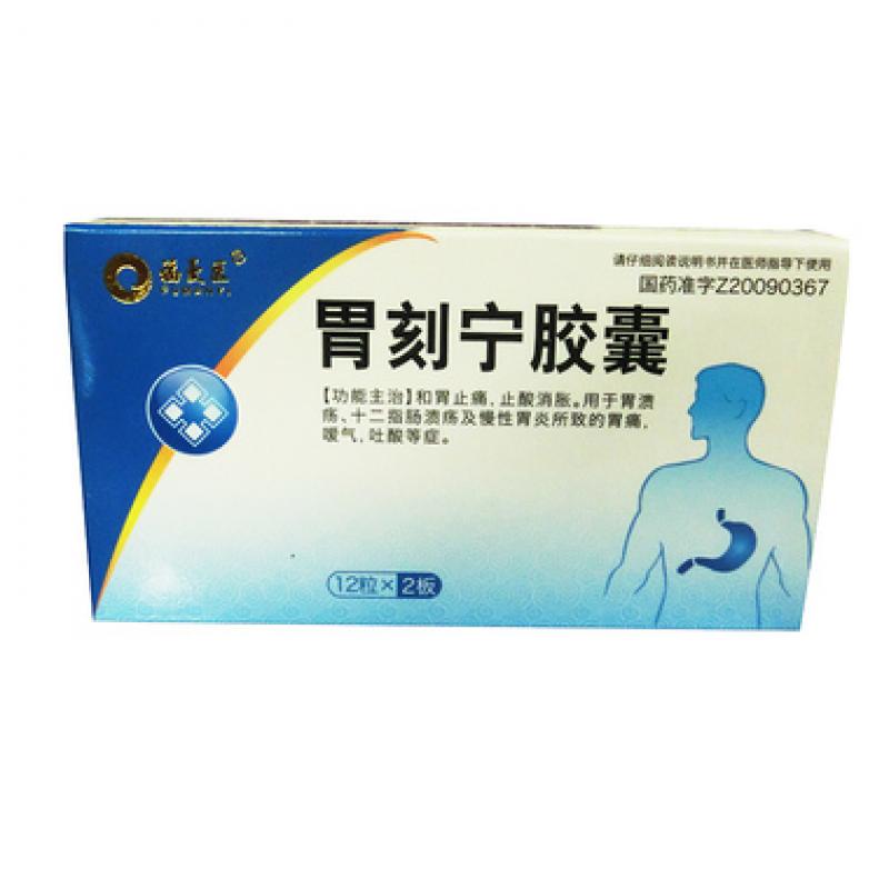 胃刻寧膠囊(神農(nóng))
