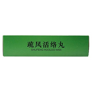 疏風活絡丸(雷允上)包裝縮略圖2