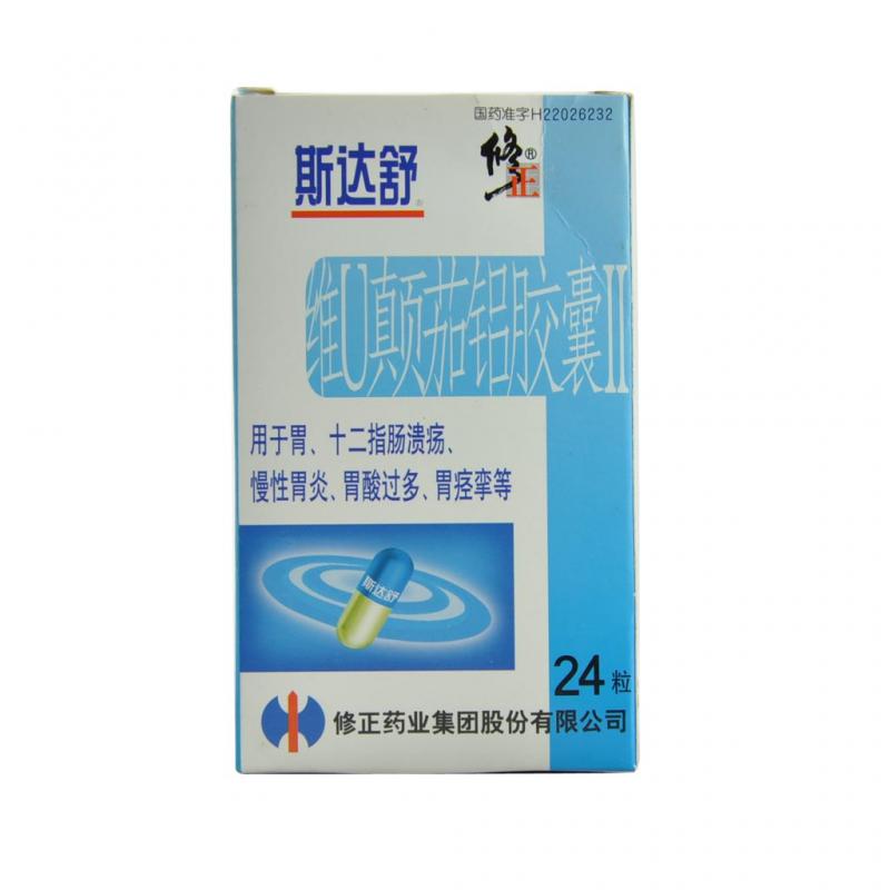 維u顛茄鋁膠囊Ⅱ(斯達舒)