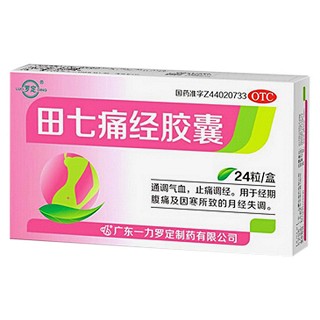 田七痛經(jīng)膠囊(羅定)
