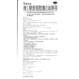 維U顛茄鋁膠囊Ⅱ(斯達舒)包裝縮略圖4