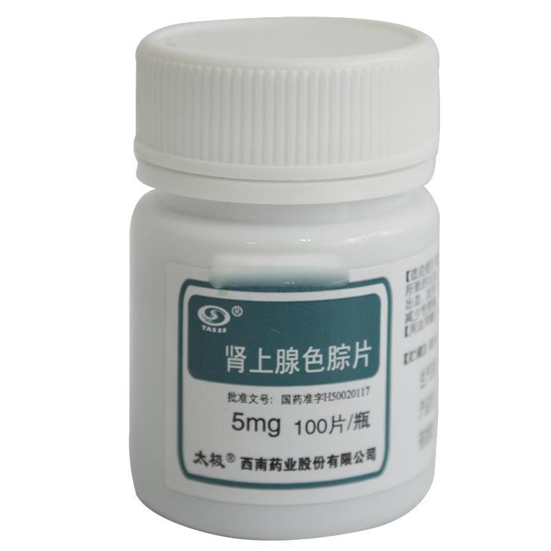 腎上腺色腙片(太極)