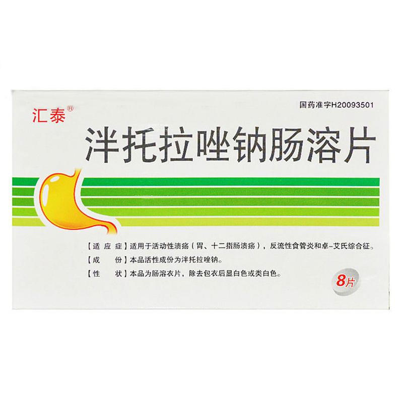 泮托拉唑鈉腸溶片(匯泰)
