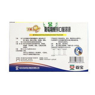 葡萄糖酸鋅口服溶液(丁桂)包裝縮略圖1