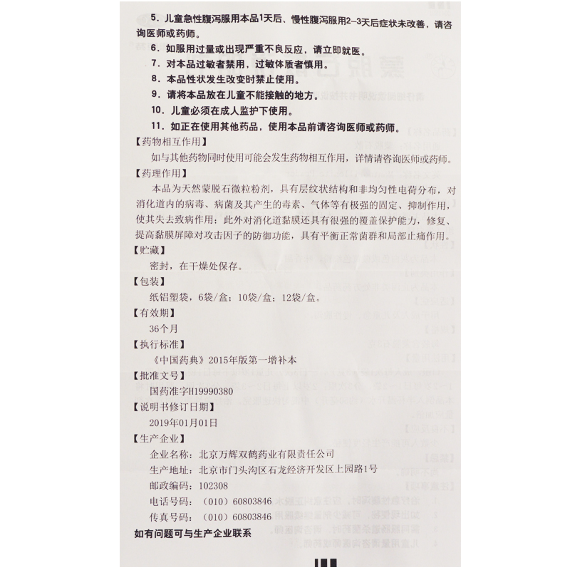 蒙脫石散(思克特)包裝縮略圖4