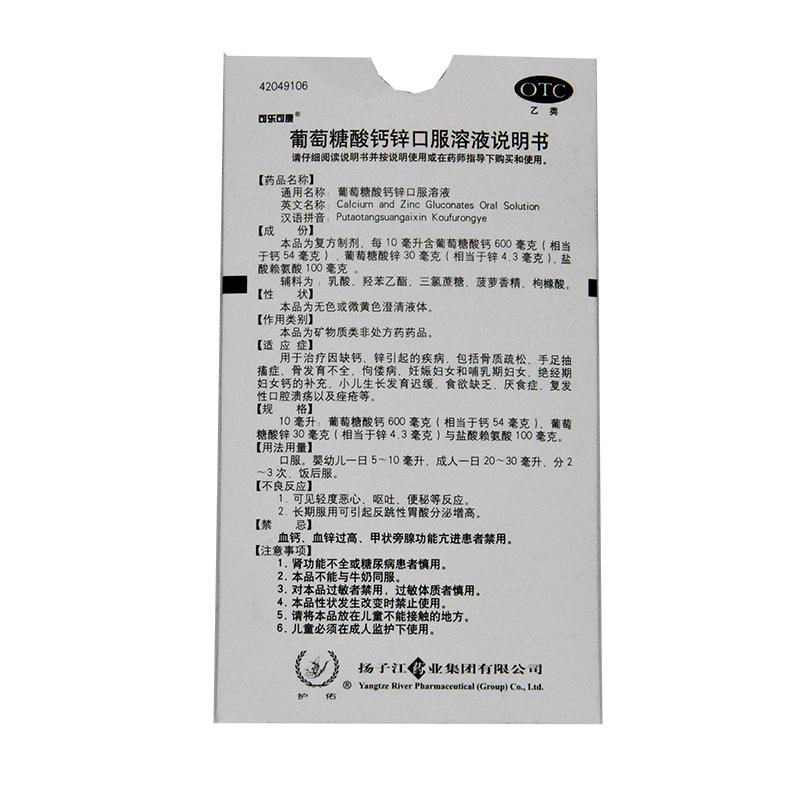 葡萄糖酸鈣鋅口服溶液(可樂可康)包裝縮略圖3