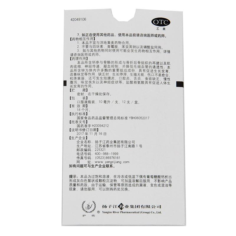 葡萄糖酸鈣鋅口服溶液(可樂可康)包裝縮略圖4
