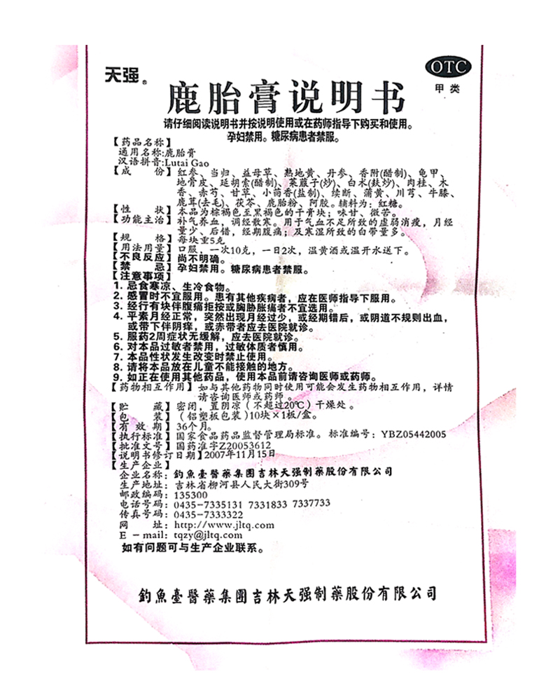 鹿胎膏(天強)包裝縮略圖3