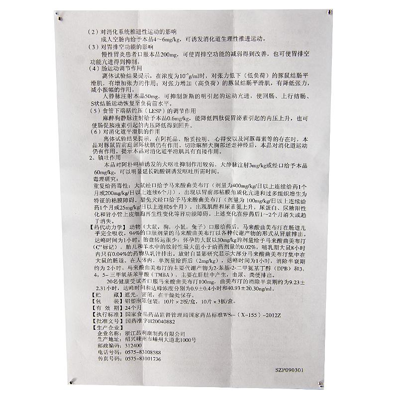 馬來酸曲美布汀分散片(尼為孚)包裝縮略圖4
