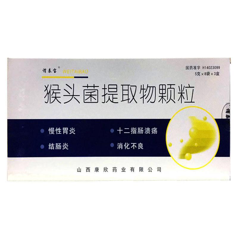 猴頭菌提取物顆粒(謂泰寶)