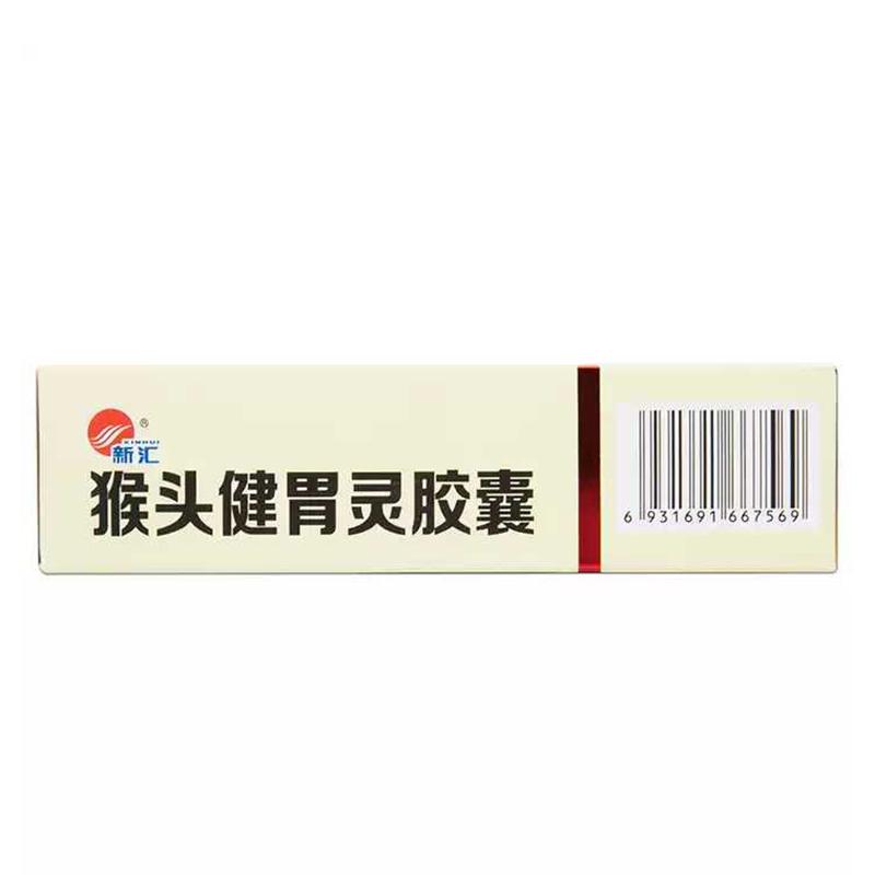 猴頭健胃靈膠囊(新匯)包裝縮略圖1