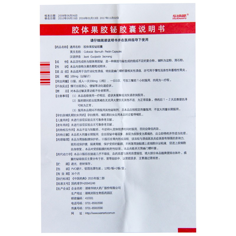 膠體果膠鉍膠囊(華納)包裝縮略圖4